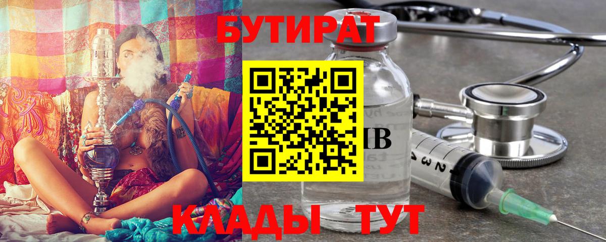 БУТИРАТ вода Малоярославец