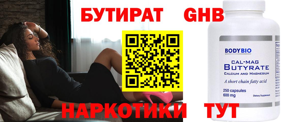 Бутират Butirat  Вход с VPN  Малоярославец 