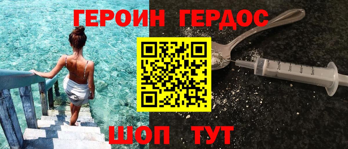 Героин хмурый Малоярославец