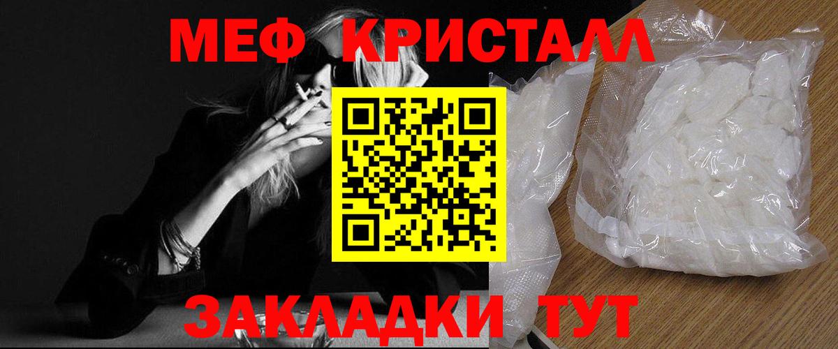 Мефедрон кристаллы Малоярославец