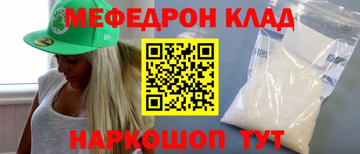 Меф  МЕФ мяу мяу  Вход с VPN  Мефедрон мяу мяу  Малоярославец 