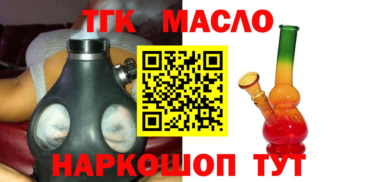 Дистиллят ТГК THC oil Малоярославец